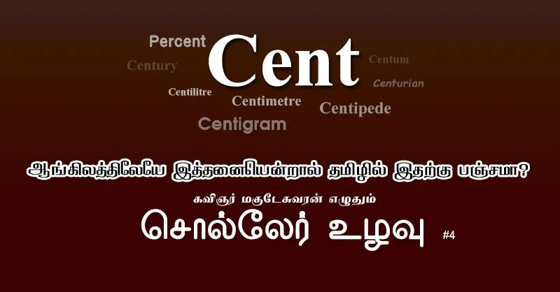 soller uzhavu title